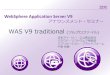 WAS V9 アナウンスメント・セミナー資料 Application Server V9 アナウンスメント・セミナー 日本アイ・ビー・エム株式会社 クラウド・ソフトウェア事業部