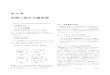 回路に関する諸定理 - Tatsuru Shirafujit-shirafuji.jp/lecture_notes/electric_circuits_i_open/Ch...1 第10 章 回路に関する諸定理 本章では，以下の回路に関する諸定理を学習する．
