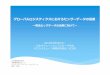 グローバルロジスティクスにおけるセンサーデータの役割scsr.jp/document/20160908_SCSR_haraoka.pdf · Voice Recognition Wireless Communication with WMS Forklift