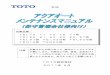 TOTO株式会社 2011年 3月search.toto.jp/contents/navi/maintenance/aquaauto/pdf/all.pdf · （ 5 ） サーモタイプ 湯水切替タイプ 逆止弁 逆止弁 湯 混合水