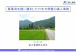 農業用水路に遚用した小水力発電の導入事例gtbh.jp/news/syousui/25/s-1.pdf · Copyright © 2012 Fuji Electric Co., Ltd. All rights reserved. 15 (2) S形タャヺピョ水車