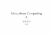 Ubiquitous Computing 4 - mcl.iis.u-tokyo.ac.jp · • Dialog Semiconductorの電源管理IC「D1881A」（パケ ジの刻印は「（パッケージの刻印は「338S0973 