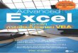 Advanced Excel เจาะลึก การเขียนโปรแกรม VBA .2 VBA aznan