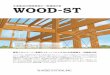 木造集成材等建築物の一貫構造計算WOOD-ST · 国土交通省住宅局建築指導課他監修・2015年版建築物の構造関係技術基準解説書 公益財団法人