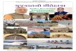 Gujarat History Astha Academy, Sector 22, Materials/008/Gujarat History by Astha...Gujarat History Astha