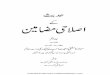 Hadeeth Ke Islahi Madhameen - Jild 5, ۵حدیث کے اصلاحی ... KE ISLAHI MAZAMEEN Volume : 5 Pages: 356 1st Edition: 2010 Price Rs: Ñ* ... GG:Lq-Z»ãâÛ*ÅV 248 268 bŠ