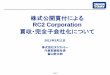 株式公開買付による RC2 Corporation 0 2011年3月11日 株式会社タカラトミー 代表取締役社長 富山幹太郎 株式公開買付による RC2 Corporation RC2