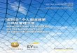 EY - Individual Income Tax Regulations and Risk … · “走出去”个人税收政策 与风险管理手册 Individual Income Tax Regulations and Risk Management Guide for Outbound