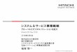 システム＆サービス事業戦略 - hitachi.co.jp · © Hitachi, Ltd. 2018. All rights reserved. Hitachi IR Day 2018 システム＆サービス事業戦略 グローバルにデジタルソリューションを拡大