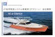 ZF船用推進システム事業部（ZFマリーン） 会社概要 · At a Glance Marine Propulsion Systems Facts & Figures, Edition 2009. ZF船用推進システム事業部（ZFマリーン）