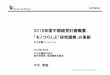 IR Day 2016 (CTO) r20160602 - hitachi-metals.co.jp · © Hitachi Metals, Ltd. 2016. All rights reserved. 3 1-1．2018年度中期経営計画基本方針 勝てる事業体へ「変革」、