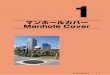 マンホールカバー Manhole Cover - fukunishiimono.co.jp · FUKUNISHI 1-5 マンホルカバ 1 マンホル Manhole Cover 次頁につづく 荷 重 防水区分 受枠 型 式