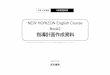 NEW HORIZON English Course Book2 指導計画作成資料testkai.com/jec89983.pdf · 平成24年度版 中学校英語科用 NEW HORIZON English Course Book2 指導計画作成資料