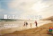 暮らすように旅をする - digital-summit.jp Japan.pdf · 空き家・空き部屋を 持つ人がスペースを掲載 ホスト （お部屋のオーナー） ゲスト （Airbnbユーザー）