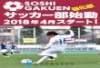 GAKUEN 強化部 サッカー部始動 - soshigakuen.ed.jp · soshi gakuen サッカー部始動 2018年4月スタート！ 強化部