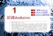 1 Arduino 2 Arduino 3 Arduino 認識Arduinohomepage.ntu.edu.tw/~d02922022/Arduino/Basic/ppt/01 認識Arduino.… · NTU CSIE 什麼是 Arduino Arduino 是源自義大利的一個開放原始程式的硬體專案平台