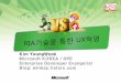 Kim YoungWook Microsoft KOREA / DPE Enterprise Developer ...winkey.tistory.com/attachment/hk1.pdf · Microsoft KOREA / DPE Enterprise Developer Evangelist ... ASP.NET A JAX Libs 