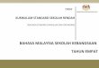BAHASA MALAYSIA SEKOLAH KEBANGSAAN TAHUN EMPAT .STANDARD KURIKULUM BAHASA MALAYSIA SEKOLAH RENDAH