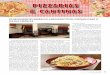 PIZZARIAS & CANTINAS - revistaitalianfood.com.brrevistaitalianfood.com.br/upload_arquivos/201606/... · culinária, feita de forma criteriosa, com produ- tos de qualidade e artisticamente
