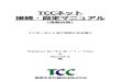 TCCネット 接続・設定マニュアル - torichu.ne.jp · TCCネット 接続・設定マニュアル （湯梨浜版） インターネットをご利用になる前に Windows
