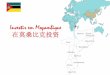 Investir em Moçambique - dynamicmacau.com · Localização Estratégica na SADC: ... Vantagens Competitivas de Moçambique. ... –Integração progressiva nos mercados