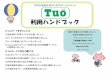 利用ハンドブック - Tuoカードtuo.univcoop.or.jp/pdf/pdf_handbook.pdf · P.4 Tuoカードを手にするあなたに P.5 カードで決済の仕組み P.6 三井住友VISA