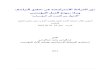 د. محمد المحمدي ماضي، مداخل قياس الأداء في ...dr-ama.com/wp-content/uploads/2016/04/التراصف... · Web viewويمكن تلخيص المشكلة