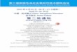 April 22-24 2015 中国·杭州萧山 China HangZhou Xiaoshan 金马 … · evolution of electrode materials during preparation and charge/ discharge cycling She-Huang Wu，Professor,