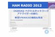 HAM RADIO 2012 - アイキャスエンタープライズicas.to/vnwa3/hamradio_dg8saq_2012_jpn-latest.pdfHAM RADIO 2012 DG8SAQ ベクトルネットワーク アナライザーの進化: