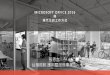 Microsoft Office 2016 Pitch Deckdownload.microsoft.com/download/5/9/E/59E3DFD2-ABD0-49B4-AE7E... · 台灣的工作新境界指數(NWOW index) (可隨處及遠端協同合作的能力)