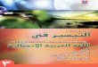 AI-Lughatt AI-'Arabiyyatt Al-Ittisallyyat;umkeprints.umk.edu.my/2822/1/AL TASYIR FIR 3.pdfReka bentuk, atur huruf dan dicetak diMalaysia oleh Muka TaipTeks SaizTaipTeks Visual Print
