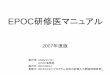 EPOC研修医マニュアルepoc.umin.ac.jp/DL/manual/PPT/kenshui/epoc_ （ppt,pptx） ・PDF レポート（新システム）③