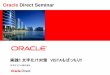 Oracle Direct Seminar .4 文字コードとは 文字コード＝文字セット＋エンコーディング