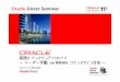 Oracle Direct Seminar ·  Oracle Direct Seminar 実践!! バックアップ・リカバリ －ユーザー手動vs RMAN コマンドライン対決－ 日本オラクル
