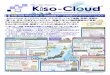 Web-GIS !! - Kiso-Cloud TopPage · 2016-07-17 · 紹介ビデオ … 15分間でわかるKiso-Cloudとは？？ Kiso-Cloudの[3つの役割]を中心に、サービスの概要 について解りやすく紹介しています。