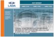Альбом электросхем LADA KALINA 'Люкс' · lada 11174 lada 11184 lada 11194 АЛЬБОМ ЭЛЕКТРОСХЕМ Схемы электрических соединений
