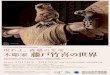 yaykursapte! kamuy utar, inuyekur Fujito Takeki kar … kamuy utar, inuyekur Fujito Takeki kar mosir A World Full of Life: The Art of Fujito Takeki, an Ainu Master Carver 国立民族学博物館
