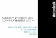 Autodesk™ Inventor® 2010 カスタマイズ機能紹介セミナーimages.autodesk.com/apac_japan_main/files/090730-0731_inv2010_api... · 1 Autodesk™ Inventor® 2010 カスタマイズ機能紹介セミナー