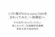 ソフト屋がXilinx zynq-7000をさわってみた ～体験 …openit.kek.jp/.../2016/nifs/presentation/sendai-zynq.pdfnq.pdf 4. xillydemo.bitをmicroSDカードに書く。 5