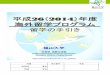 平成26 2014）年度 海外留学プログラムweb.fukuyama-u.ac.jp/ied/htmls/internal/pdf/StudyAbroad...学生番号 前 研究科 専攻 学部 学科 所属 平成26（2014）年度