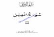 لیْفِلا ةرَوْسُ - quranurdu.comquranurdu.com/Tafheem-ul-Quran by Syed Moududi_eBook/105_Surah_Al-Fil.pdf · QuranUrdu.com 4 رور کے رور فعمنا کے سا کہتا