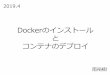 Dockerのインストール と コンテナのデプロイy373.sakura.ne.jp/minami/wp-content/uploads/2019/04/pyctrl_docker.pdf · Mechanical Dynamics Lab. おことわり 64bit
