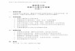 新高中中國文學學習單元設計示例（2012 2 月修訂稿） · 新高中中國文學學習單元設計示例（2012 年2 月修訂稿） 5 教學活動 構思和備註