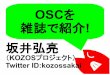 OSCを 雑誌で紹介 坂井弘亮 - kozos.jpkozos.jp/documents/latest/LT.pdf · ダイジェストで お届けします. 第1回 高専カンファレンス in 四国 オープンソースカンファレンス2011Kagawa