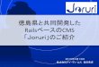 Ruby on Railsによる徳島県ホームページ作成システムの開発と今 … · 地域 ページ 組織 ページ ... イベントカレンダー 記の属性を表示 