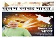 2017 भारत - Social Service Organisation · प्र धानमंत्री नरेंद्र मोदिोशल मरीतडया री ्पर िबिे