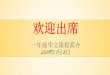 欢迎出席 - radinmaspri.moe.edu.sg pages/Parents... · 一年级华文课程简介 2019年1月3日 ... 听 • 平时多用华语 跟孩子沟通，让他们能够听懂日常话语