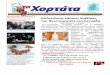 Δεκέμβριος 2017 23 tachortata.blogspot.gr mylefkada.gr ... file(Ομήρου Οδύσσεια, ν,372-373)]. Μλώνας κάποις ιαθήκς Του Άγγελου