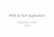 RNN & NLP Application - cs. leeck/NLP/RNN_NLP.pdf¢  Long Short-Term Memory RNN ¢â‚¬¢ Vanishing Gradient