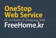PC & Mobile & Shopping Mall - freehome.co.krfreehome.co.kr/wp-content/uploads/2015/06/2015_freehome_company.pdf · PC용홈페이지, 모바일디바이스에대한대응이용이하며
